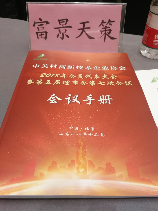 高企协理事会2.jpg