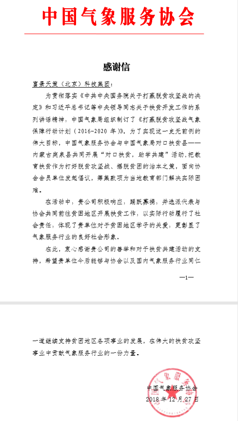 感谢信.png
