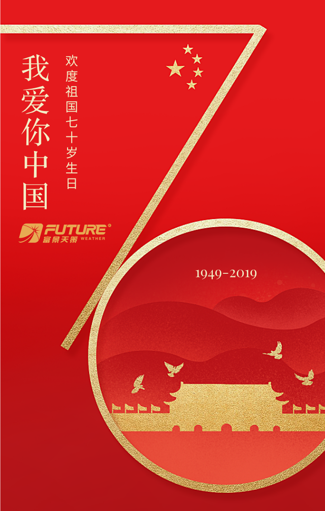 国庆手机海报2_手机海报_2019.09.29 (1).png