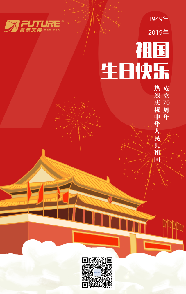 国庆手机海报3_手机海报_2019.09.29.png
